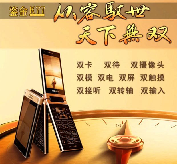 Konkaも高級スマホに参入｜山根康宏 | 香港在住携帯電話研究家