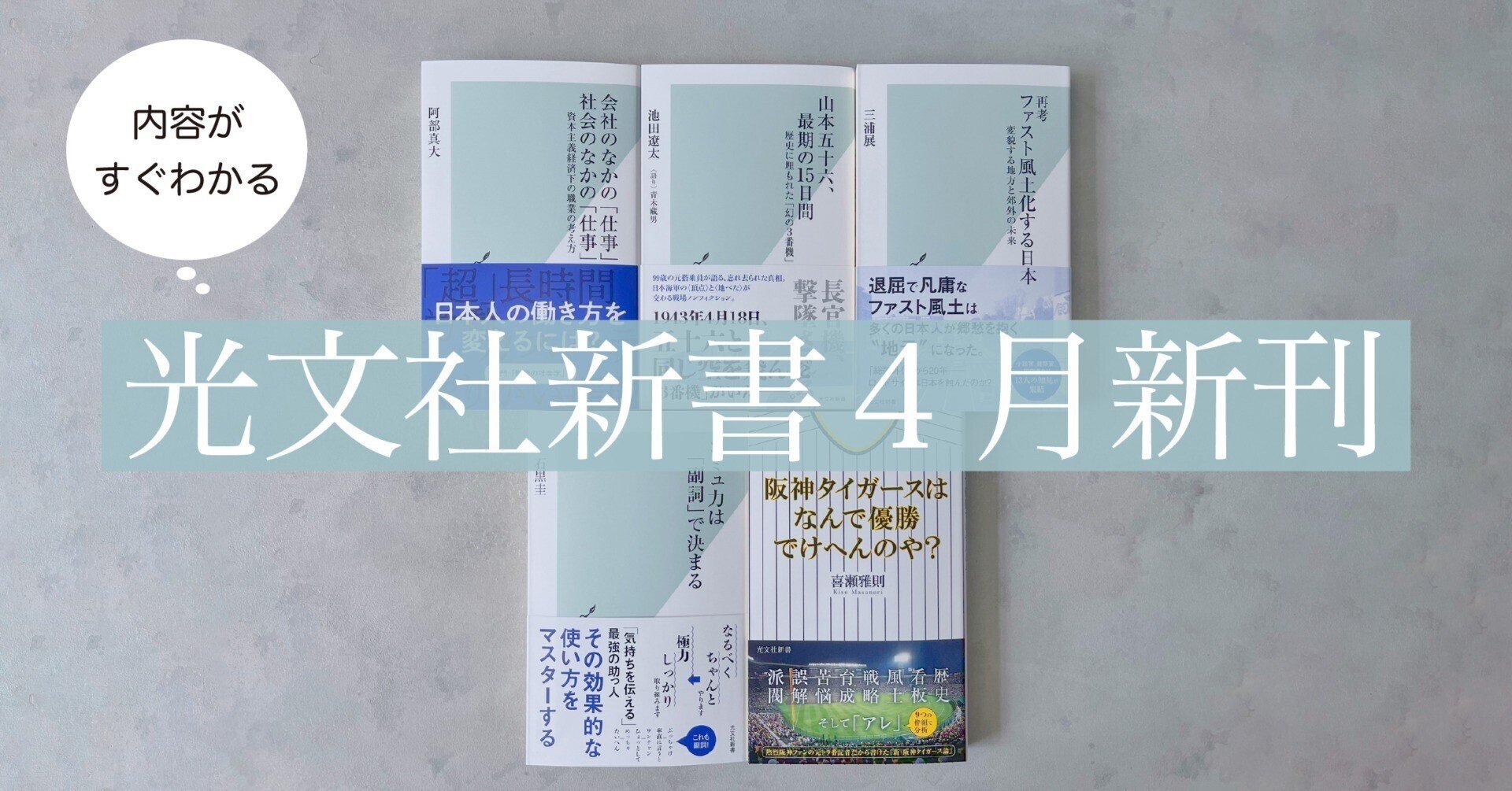 光文社新書】2023年4月刊5冊の内容を3分で!|光文社新書 光文社新書】2023年4月刊5冊の内容を3分で!|光文社新書