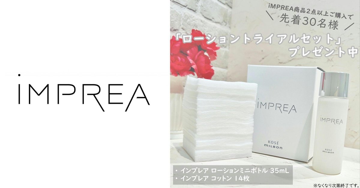 美容室専売化粧品ブランド【iMPREA(インプレア)】UVケア