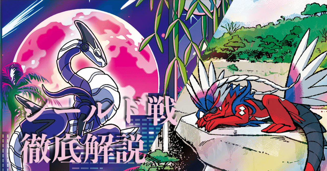 本編全文無料】トリプレットビートシールド戦に負けないための徹底解説