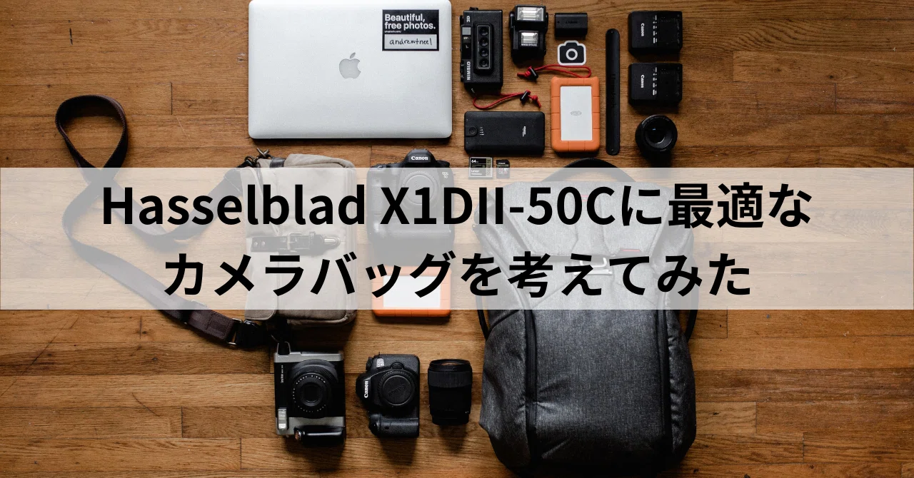 Hasselblad X1DII-50Cに最適なカメラバッグを考えてみた｜Naoto Takazawa