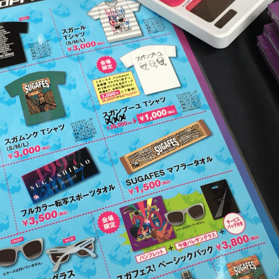 スガフェス!スガシカオ～20年に一度のミラクルフェス～／フェス(怒髪天