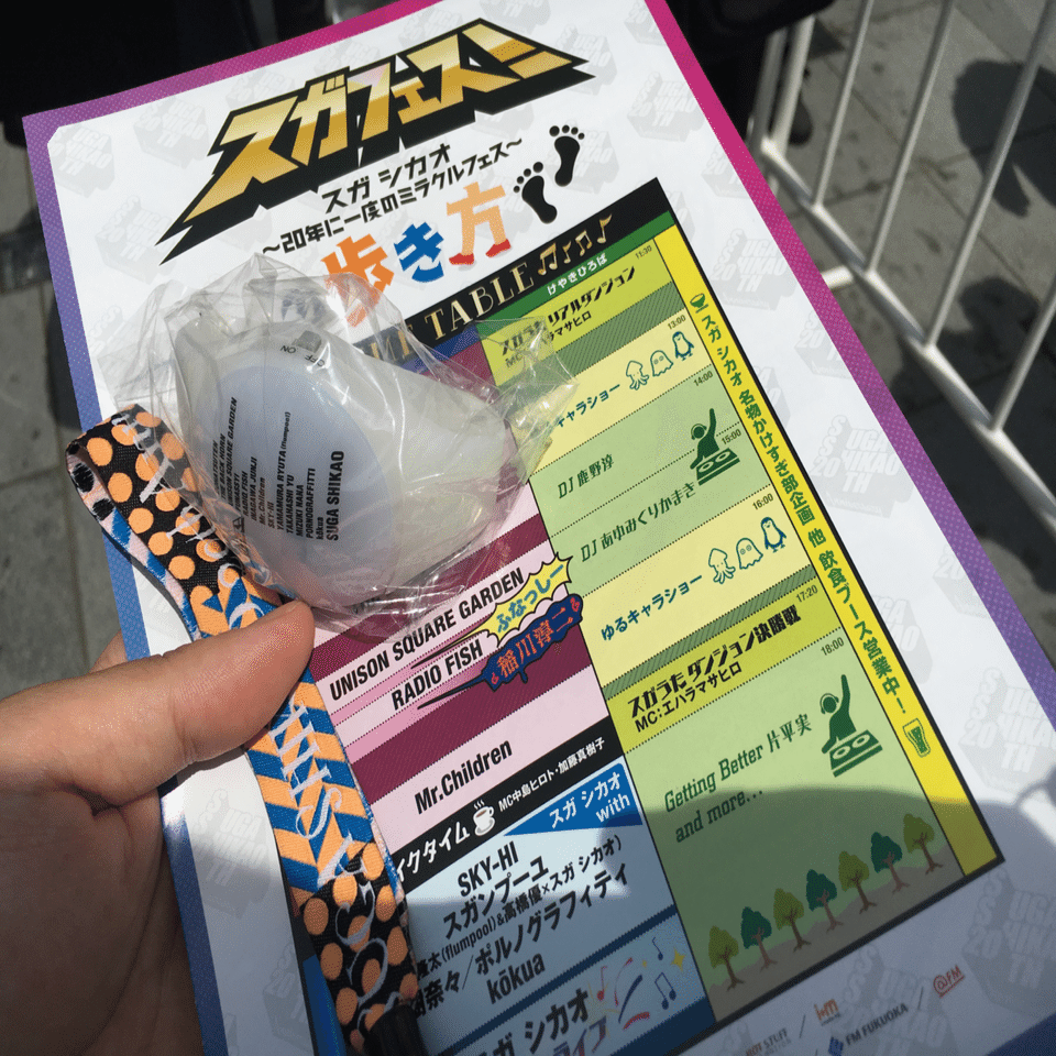 スガフェス!スガシカオ～20年に一度のミラクルフェス～／フェス(怒髪天