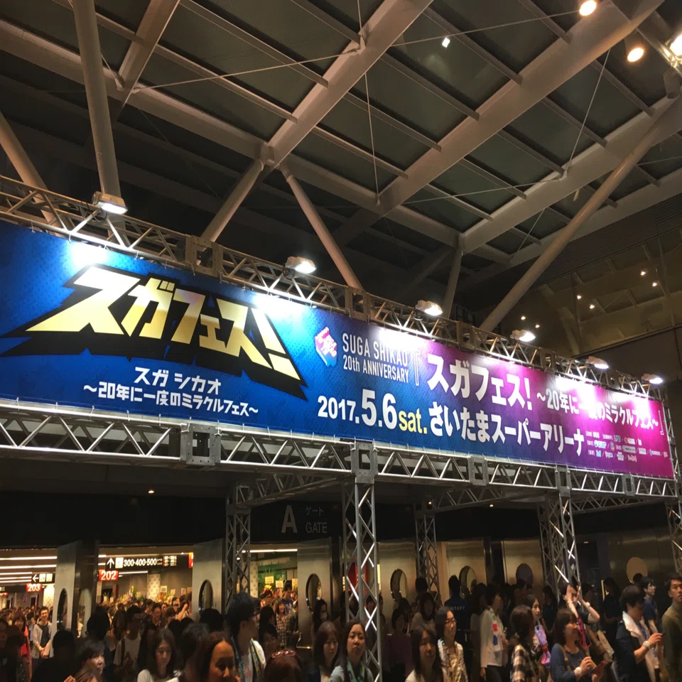 スガフェス!スガシカオ～20年に一度のミラクルフェス～／フェス(怒髪天