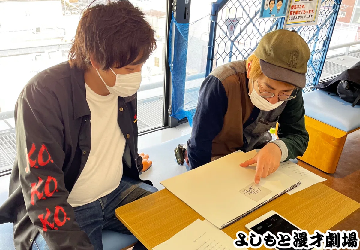 🔎マンゲキサインヒストリー ✐☡ダブルヒガシ 大東 編｜よしもと漫才劇場