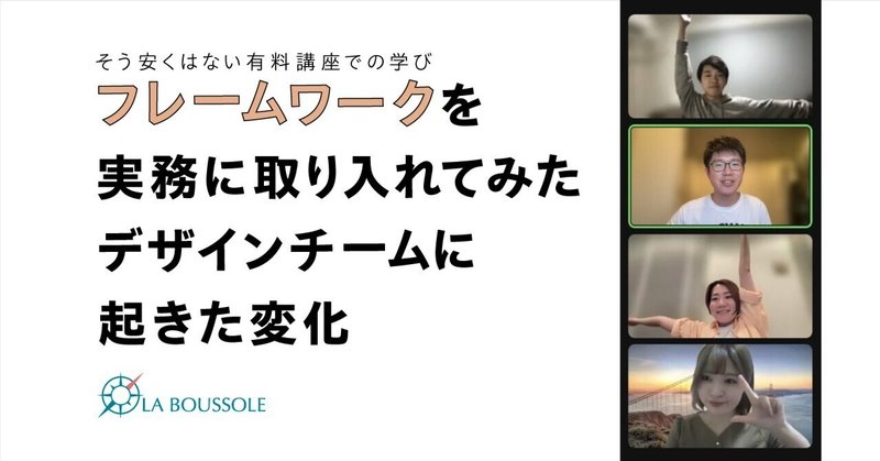 有料講座での学びを実践したデザインチームに起きた、うれしい変化 @derami_no