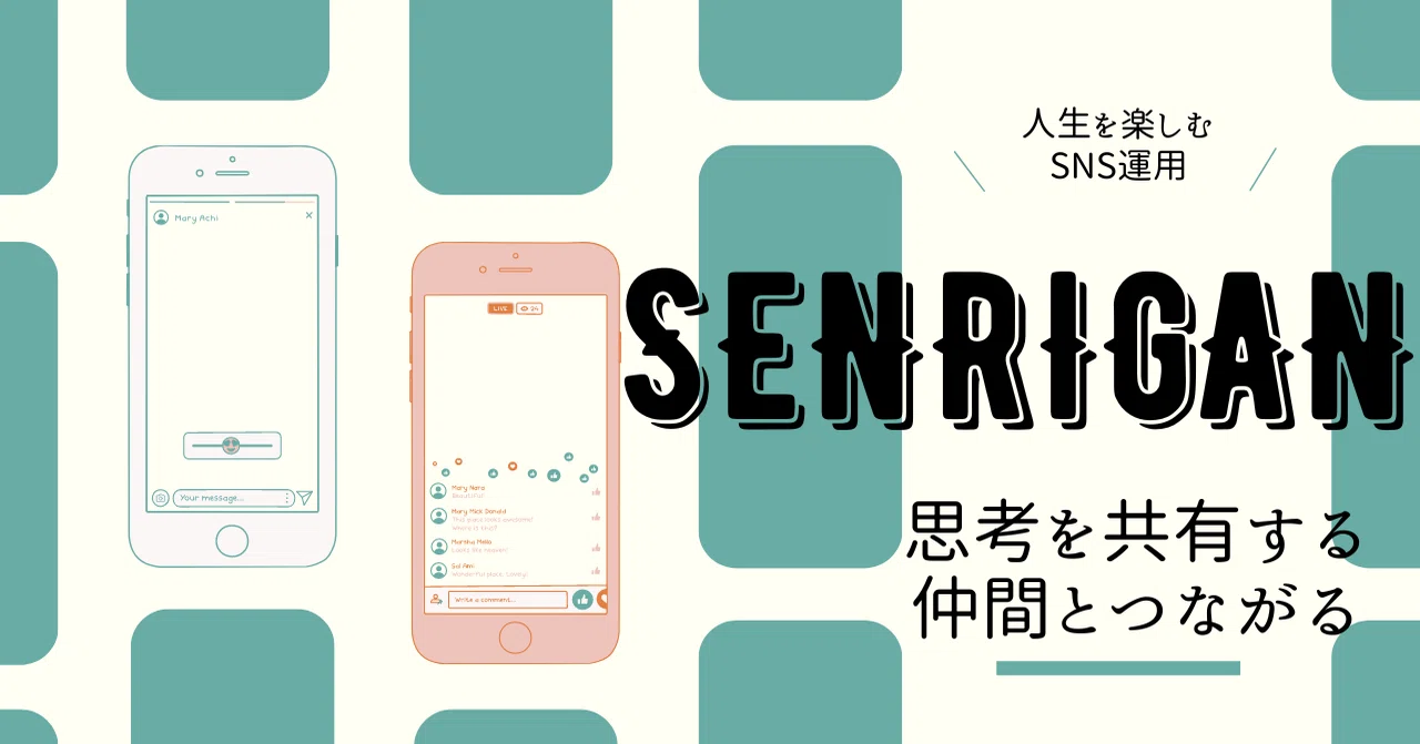 SENRIGAN|hanme