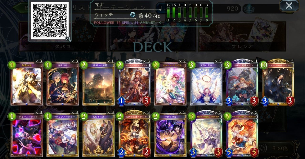 マナリアウィッチ　デッキ　微高レート rectangle_large_type_2_6cc5726