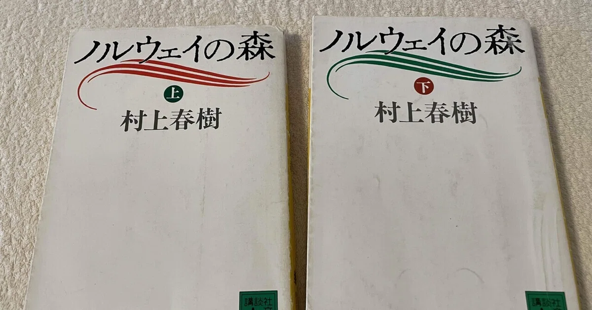 値下げ‼️ 美本‼️ ノルウェイの森 揃 初版 | ヤマダウェブコム