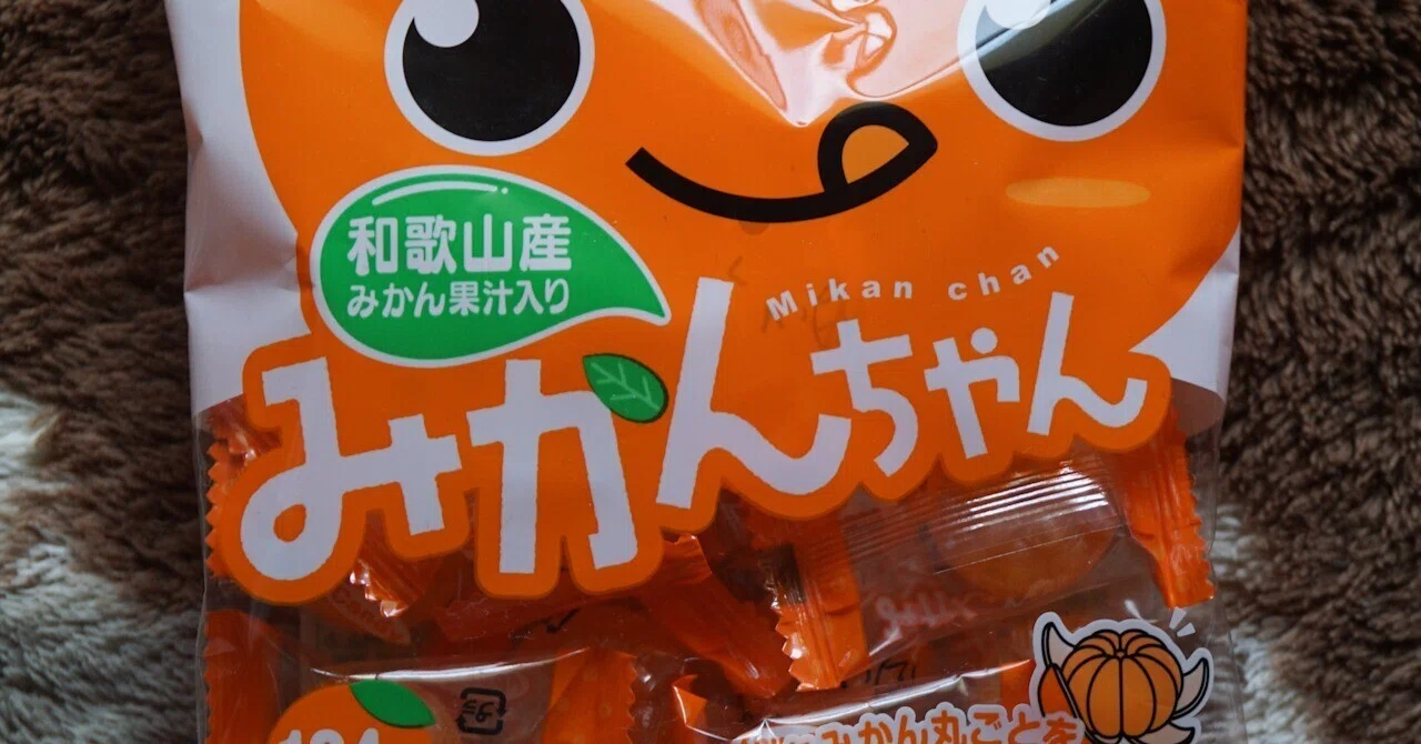 気に入りの飴のみかんちゃん｜結城永人