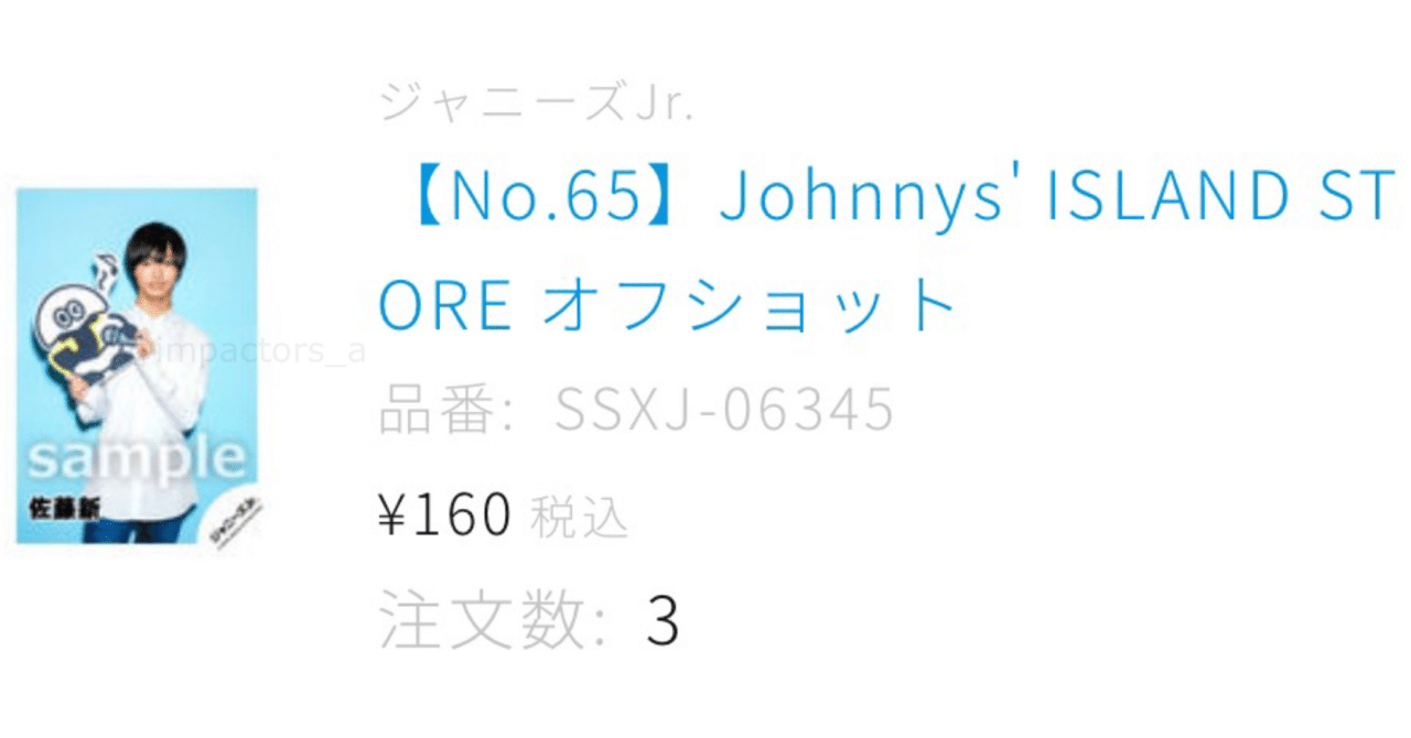 佐藤新くん 公式写真まとめ｜🍉