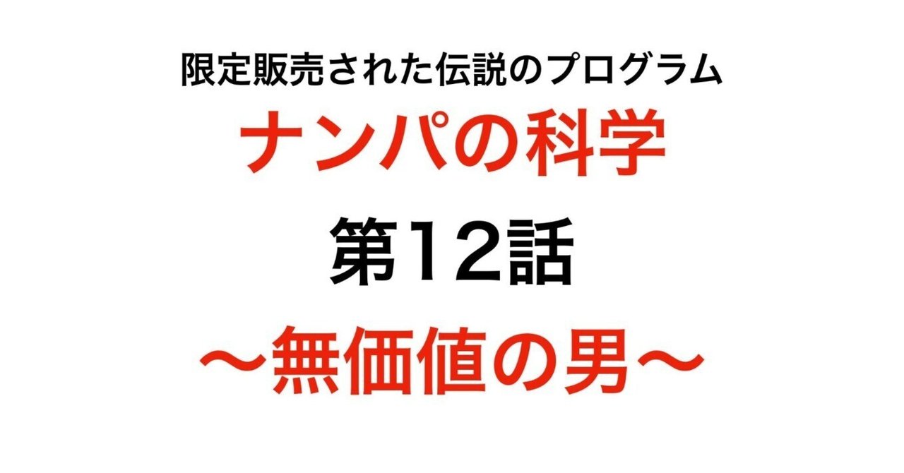 宅急便は割引特典対象! ナンパの科学 最終話~仏陀の魅力〜【仙人さん