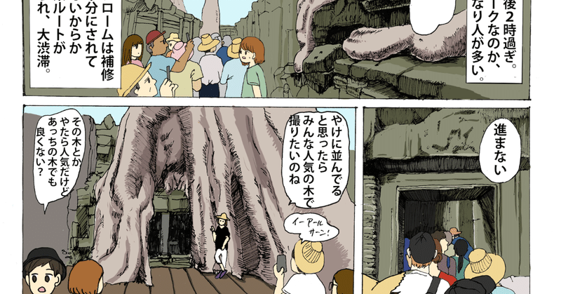 カンボジア旅行記漫画4 タプローム ドゥル Note カンボジア旅行記漫画4 タプローム ドゥル Note
