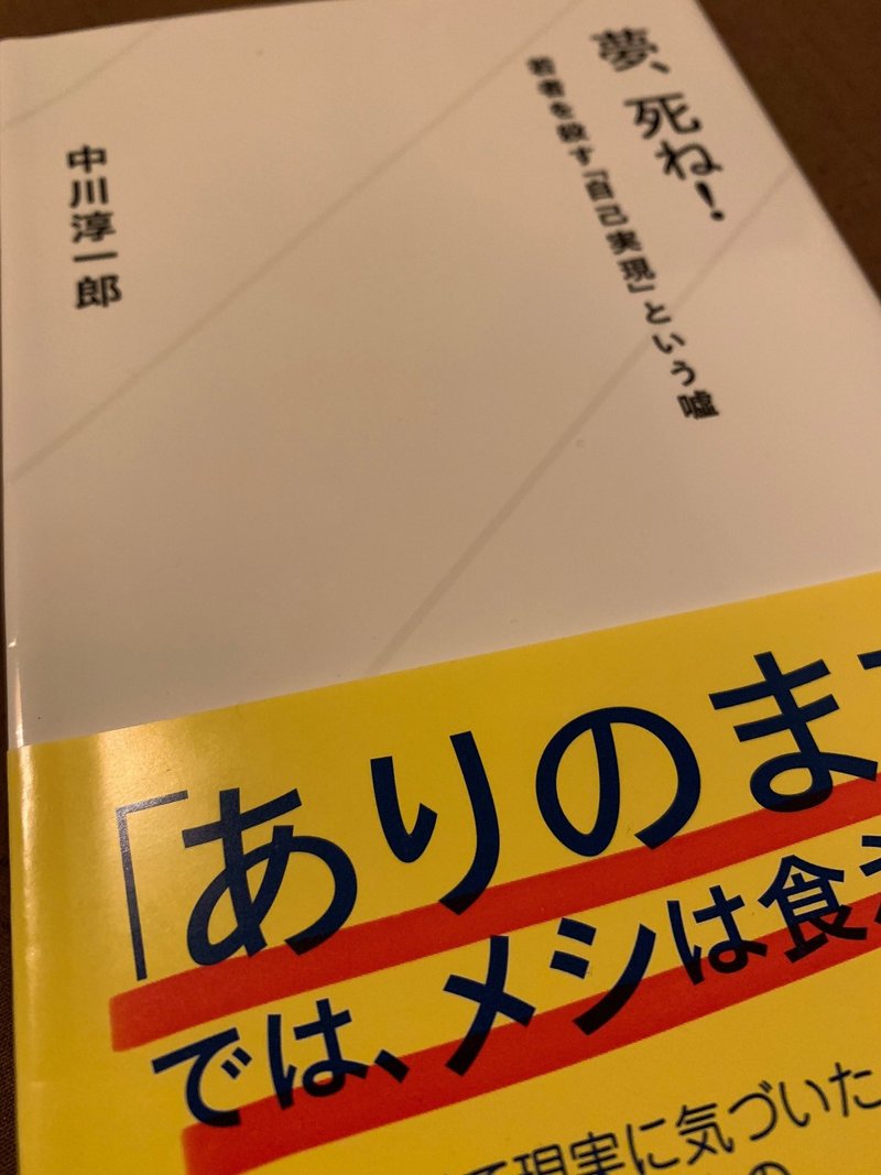 夢 死ね 中川淳一郎さん 真実の仕事論は人を解放してくれる Rikun Note