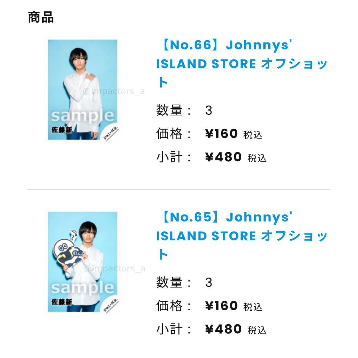 佐藤新くん 公式写真まとめ｜🍉