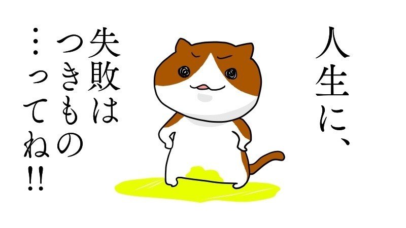 息抜きイラスト 格言 哀愁しびしびねこ Note