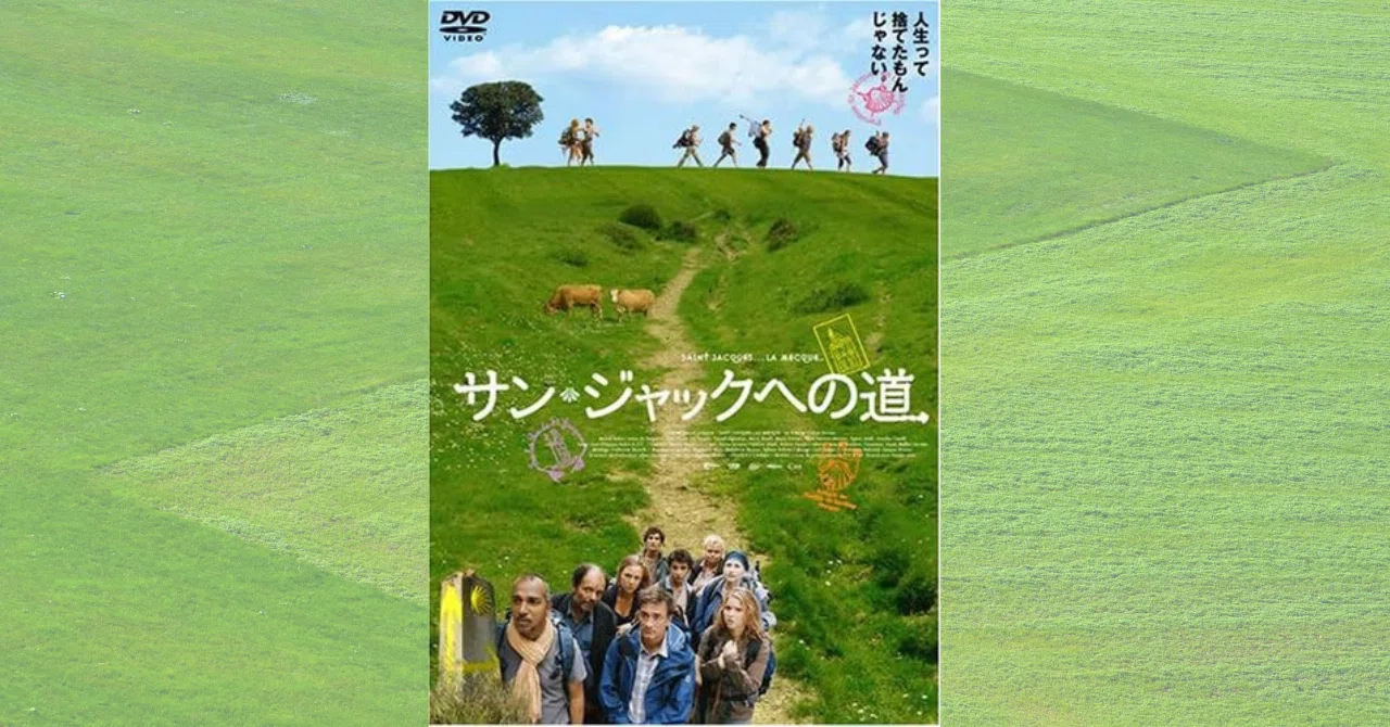サン・ジャックへの道 [DVD] サン•ジャックへの道｜ArcangeLog