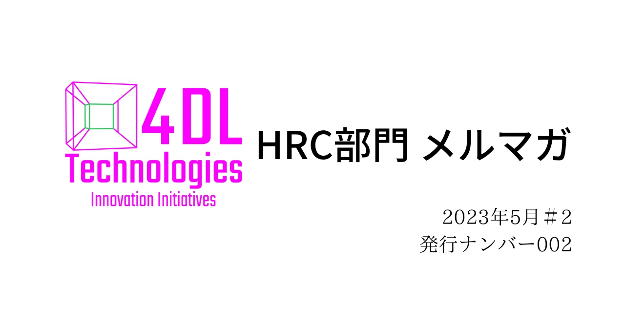 What's 「Digital Transformation」？2｜荒巻順＠4dlt.com