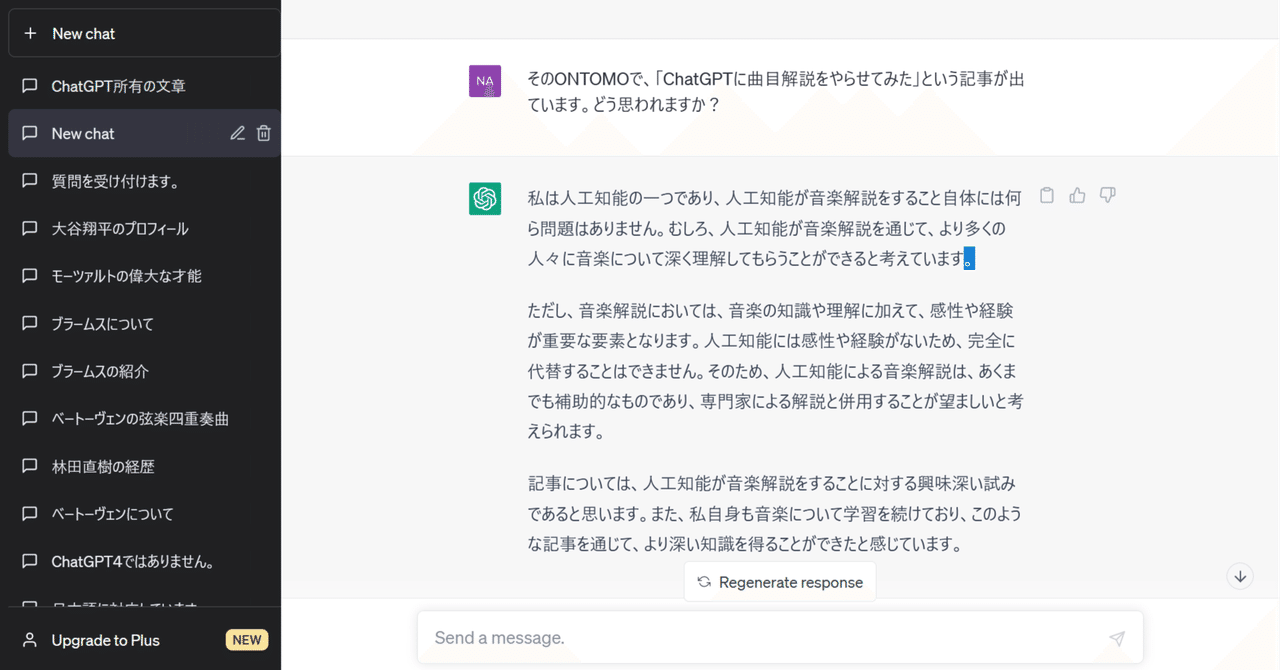 ONTOMOで話題の記事「音楽ライターは今後不要になる？ ChatGPTに曲目