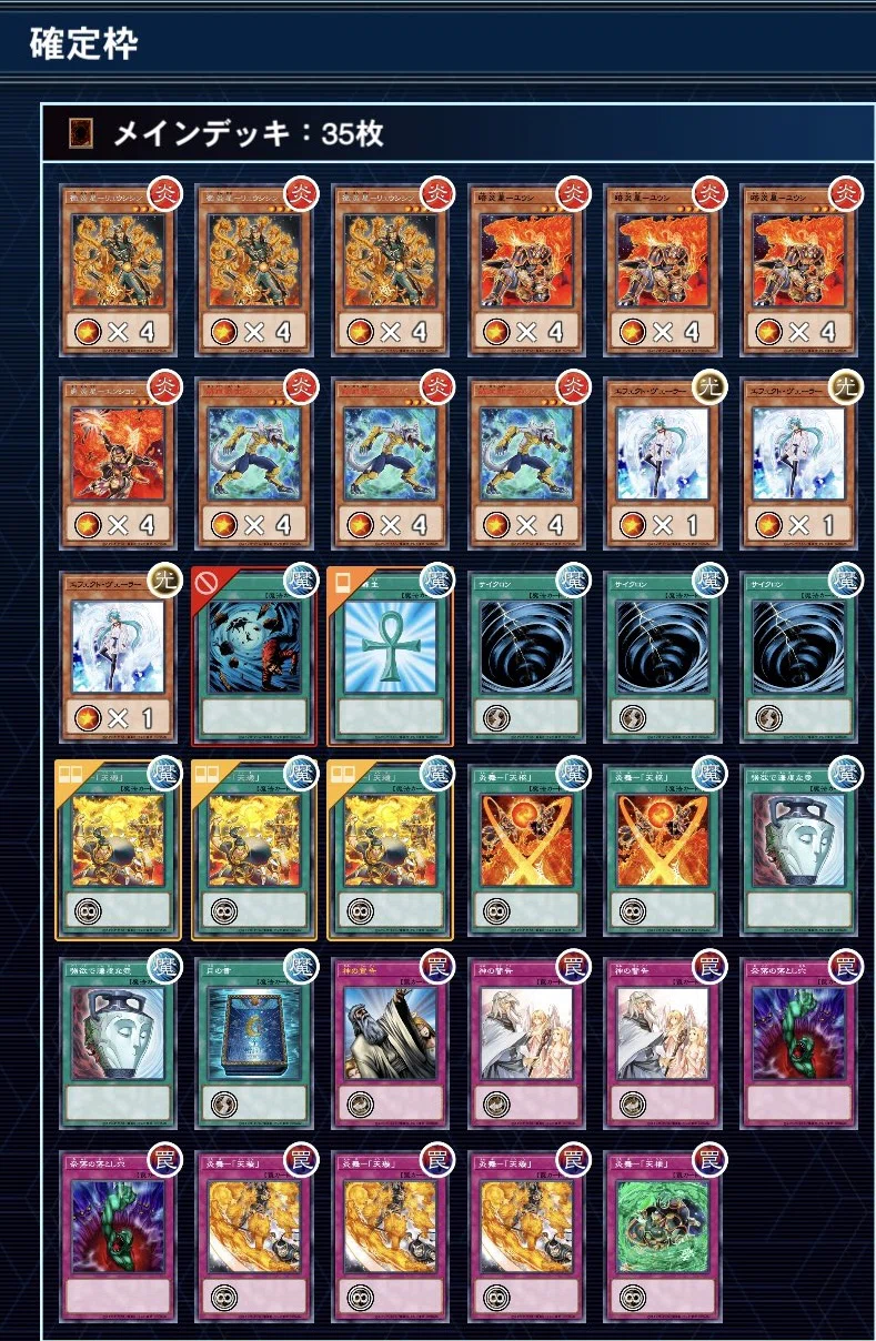 遊戯王　ゲートボール　1209　デッキまとめ売り　水精麟　ヴェルズ　3・4軸炎星 遊戯王【1209環境‼️】3軸炎星デッキ40枚 - メルカリ