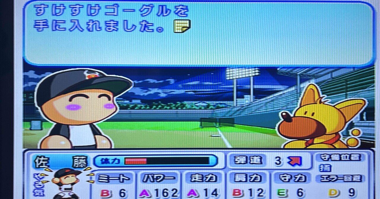 パワプロ11の魅力｜パワプロ11をやる人