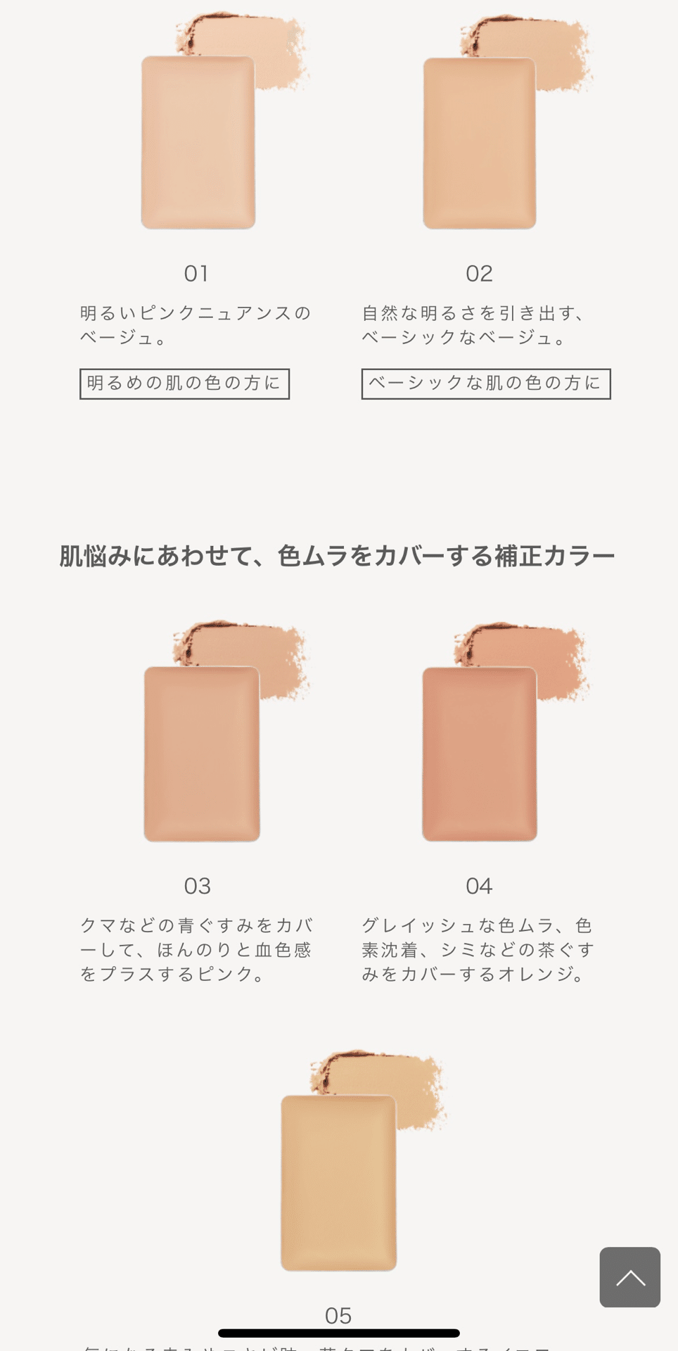 結局クマ隠しには何色がいいのか｜etsuko