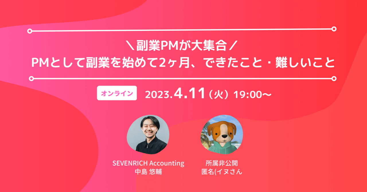 【Lbose】【副業PMが大集合】PMとして副業を始めて2ヶ月、できたこと・難しいことを語る｜イベントレポート