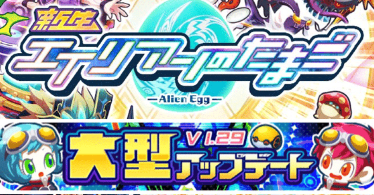 エリたまVer1.29大型アプデ解説｜もも