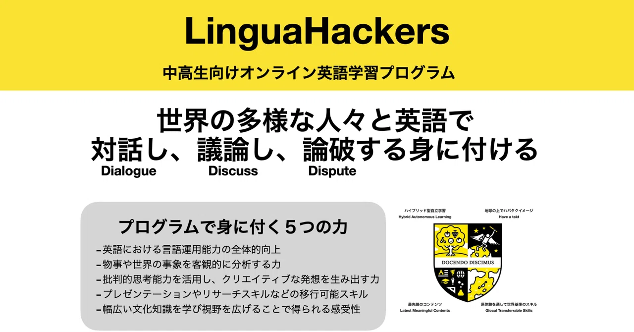 オンライン英語学習プログラム『リンガハッカーズ（LinguaHackers