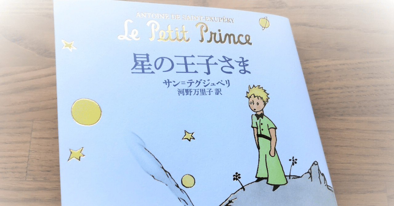 エッセイ『サン＝テグジュペリからのメッセージ』～何度も、何度