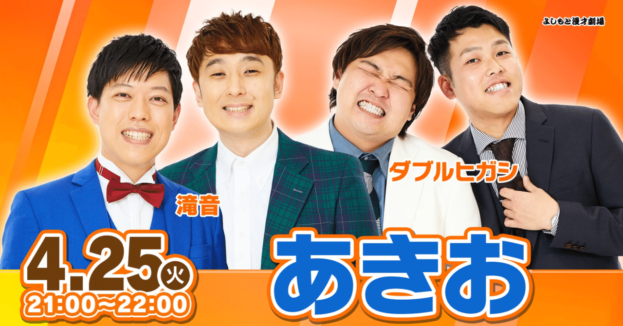 ブリーフ姿を晒すのは誰だ！？『あきお』ライブレポート