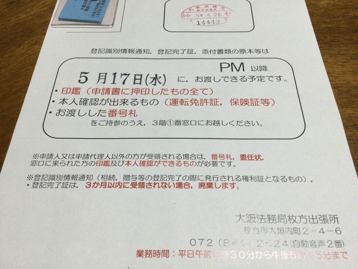 相続手続は自分でできる。不動産登記申請をやってみた。反省点