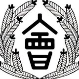 福島県立会津高等学校