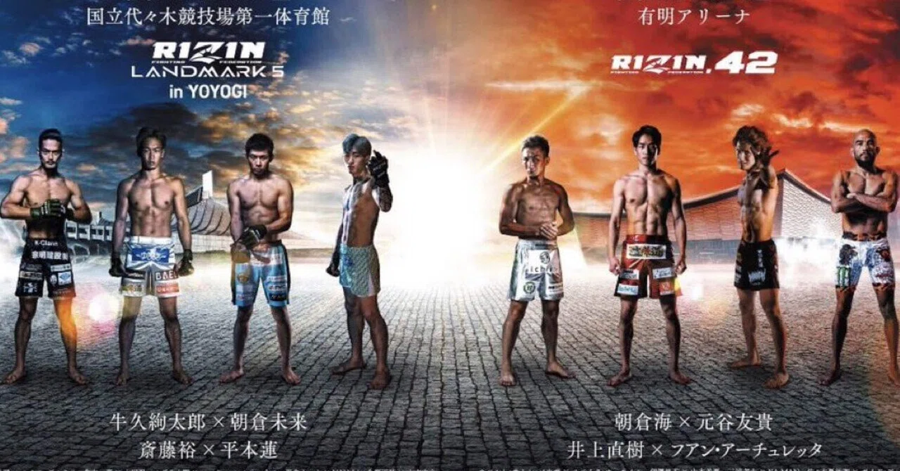 RIZIN GW 朝倉兄弟が締めた2大会 兄弟揃って存在意義証明 ｜Fight 