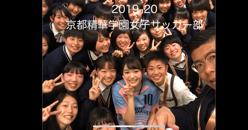 京都精華学園男子サッカー部 の新着タグ記事一覧 Note つくる つながる とどける