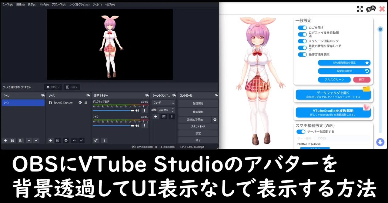Video Studio Backdrops How to display VTube Studio avatars in OBS with a transparent ...