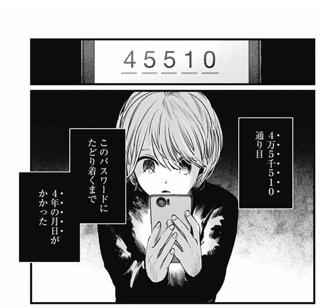 推しの子】主題歌小説45510について解説｜やまぃ