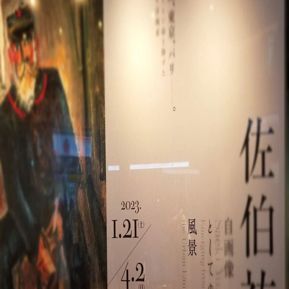 佐伯祐三」展に行って｜もう猫だっこできます