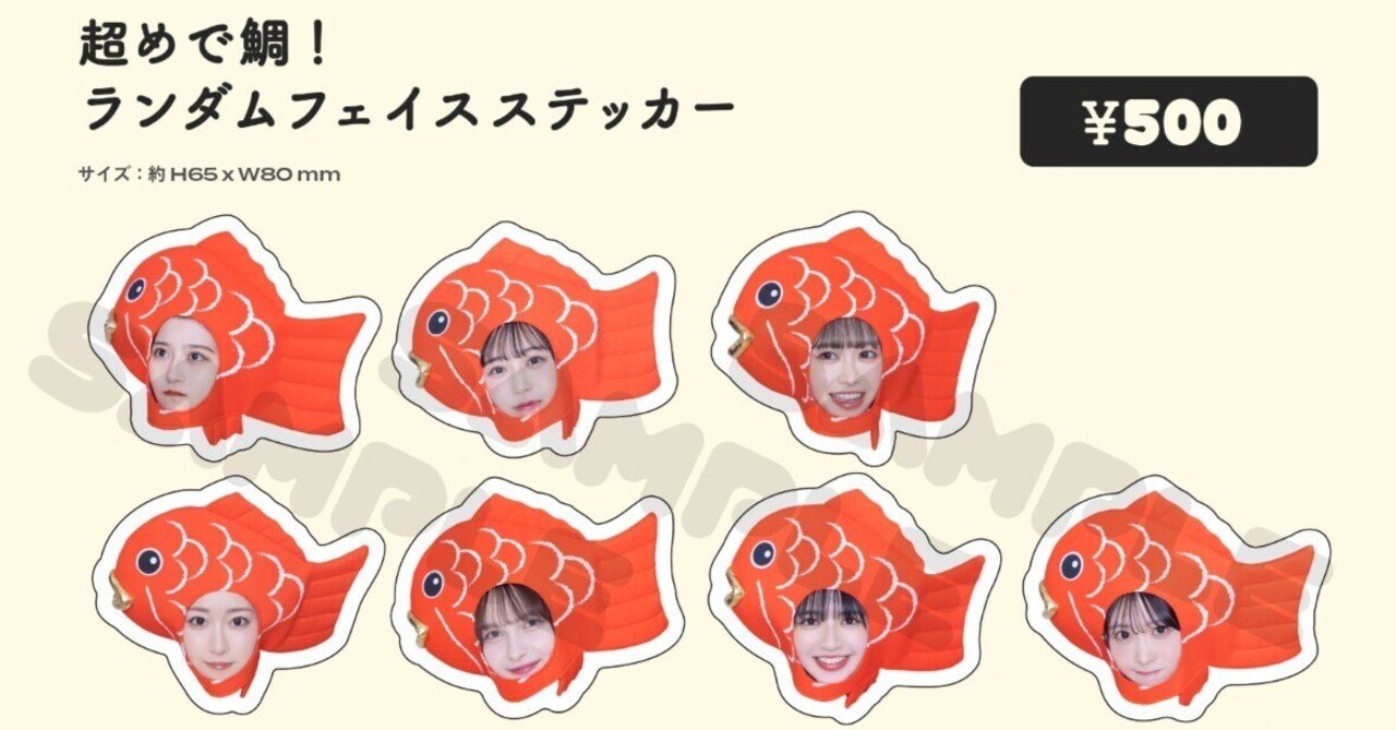 🎊FRUITS ZIPPER 1st Anniversary超めでたいライブ！🎊グッズ販売詳細