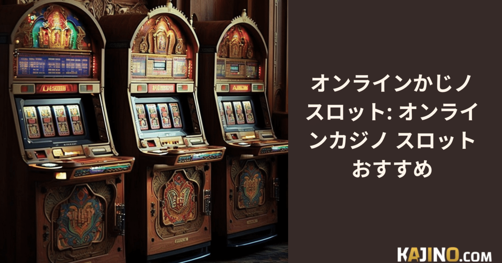 オンラインかじノ スロット: オンラインカジノ スロット おすすめ｜Ema Kaneko