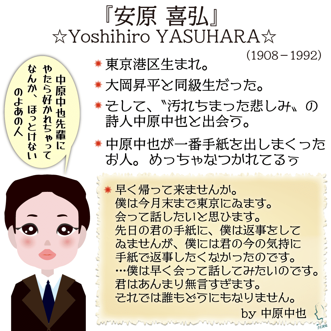日本の詩人、歌人『安原 喜弘』のイラスト🎨｜輝っち