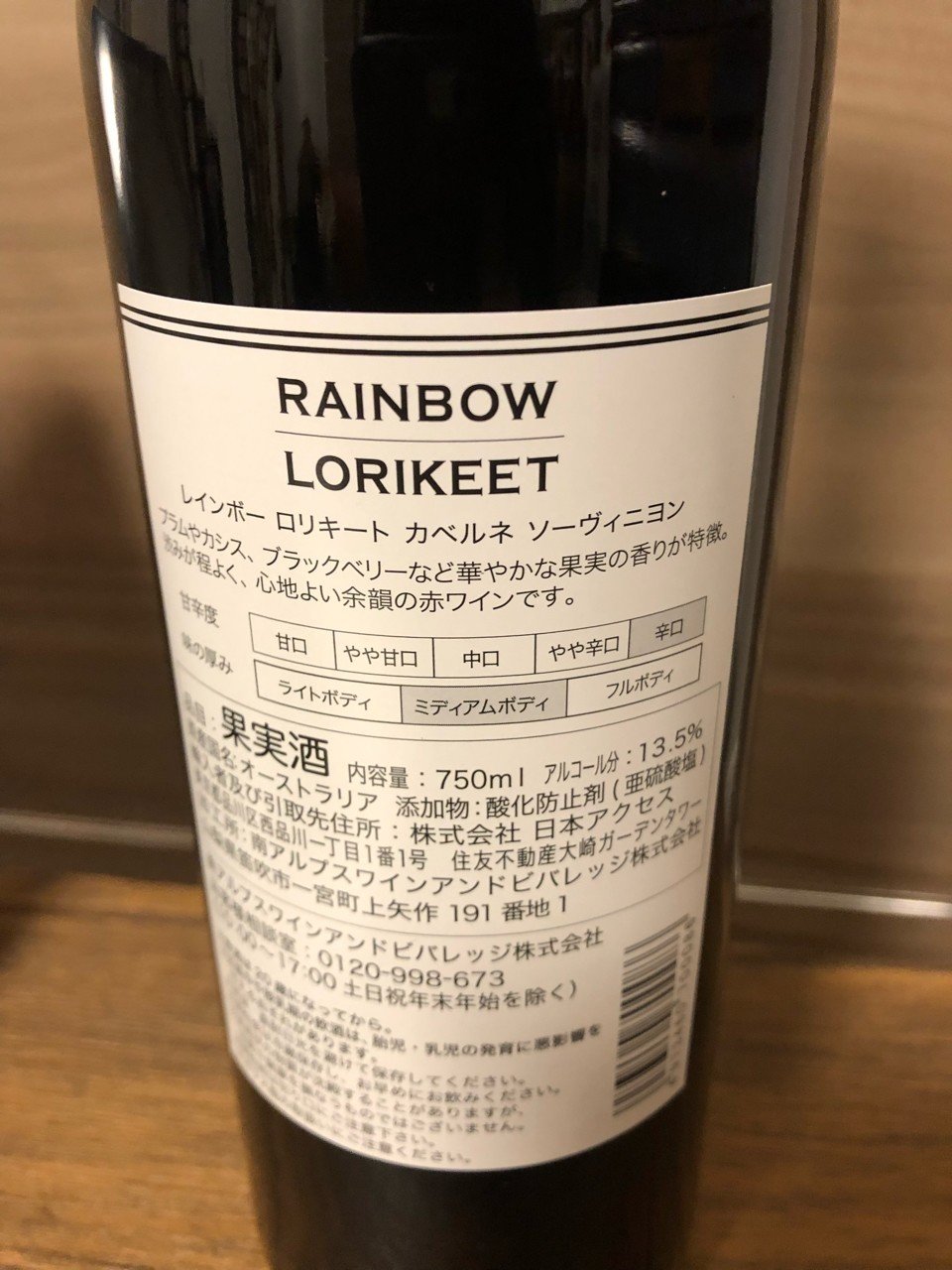 レインボーロリキート カベルネソーヴィニヨン タカコ Note レインボーロリキート カベルネソーヴィニヨン タカコ Note