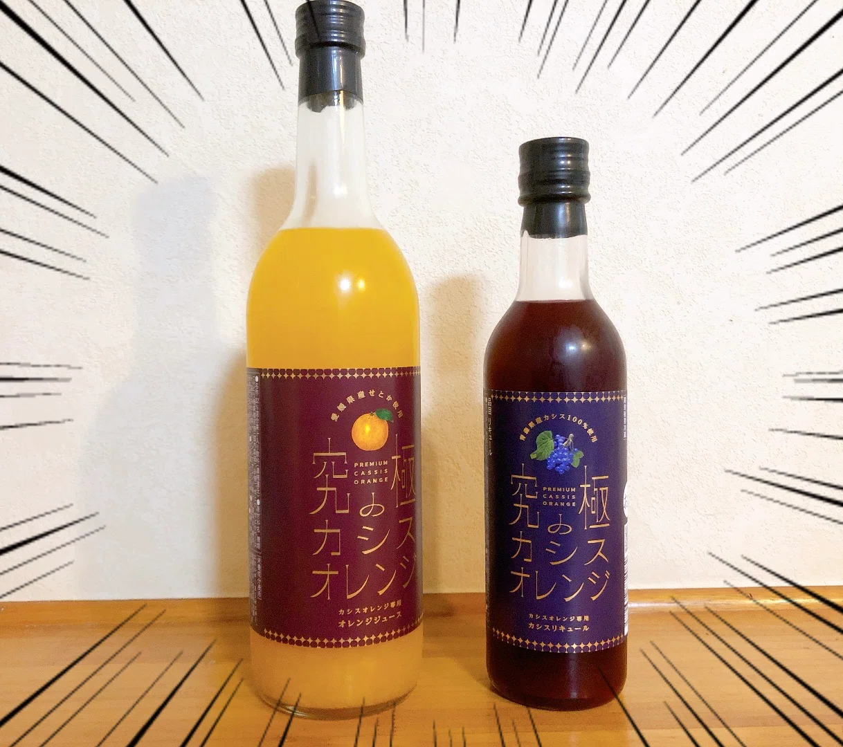 究極のカシスオレンジを飲んでみた！！｜さかな