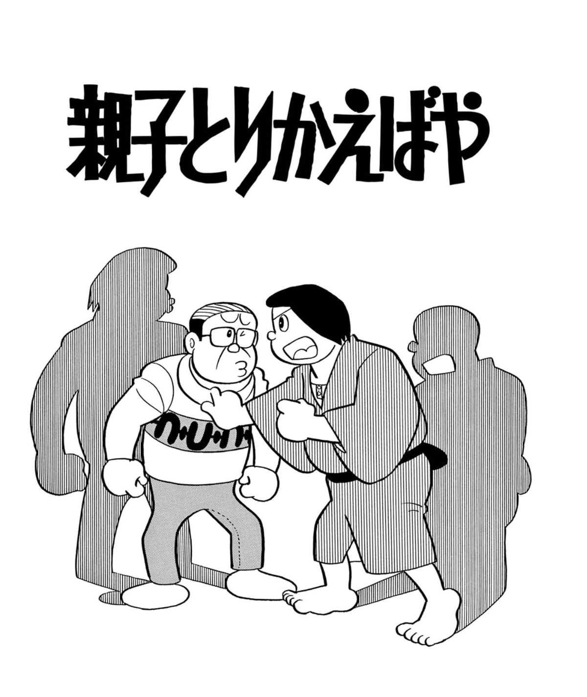 切り抜き】どことなくなんとなく 藤子不二雄 ビッグコミック