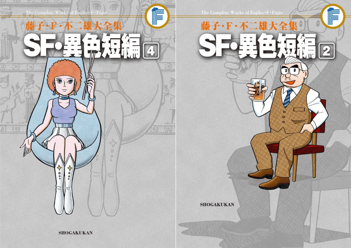 マンガの紹介など】 藤子不二雄が好きなのに…｜Fujita
