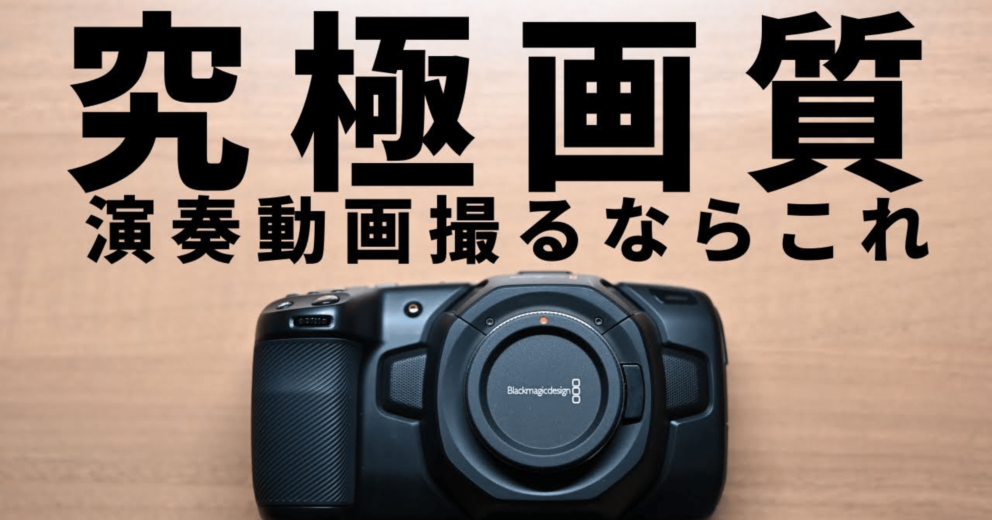 ビデオカメラ BMPCC4K ogp_1200_5428be48-075b-45cb-