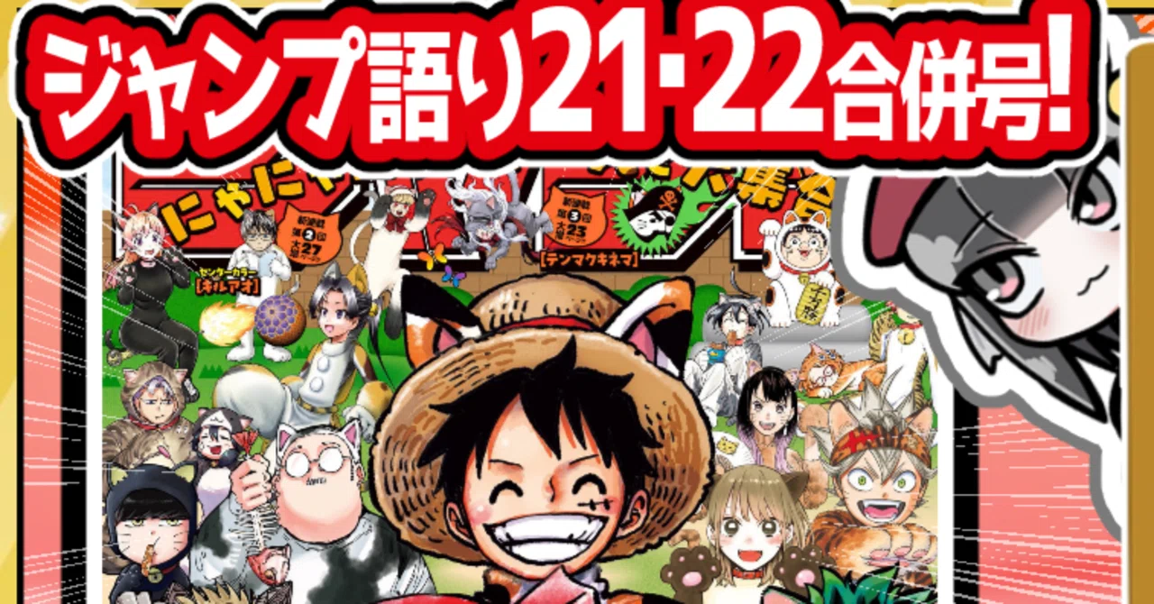 WJ21・22】週刊少年ジャンプ2023年21・22合併特大号感想【寿司いくら