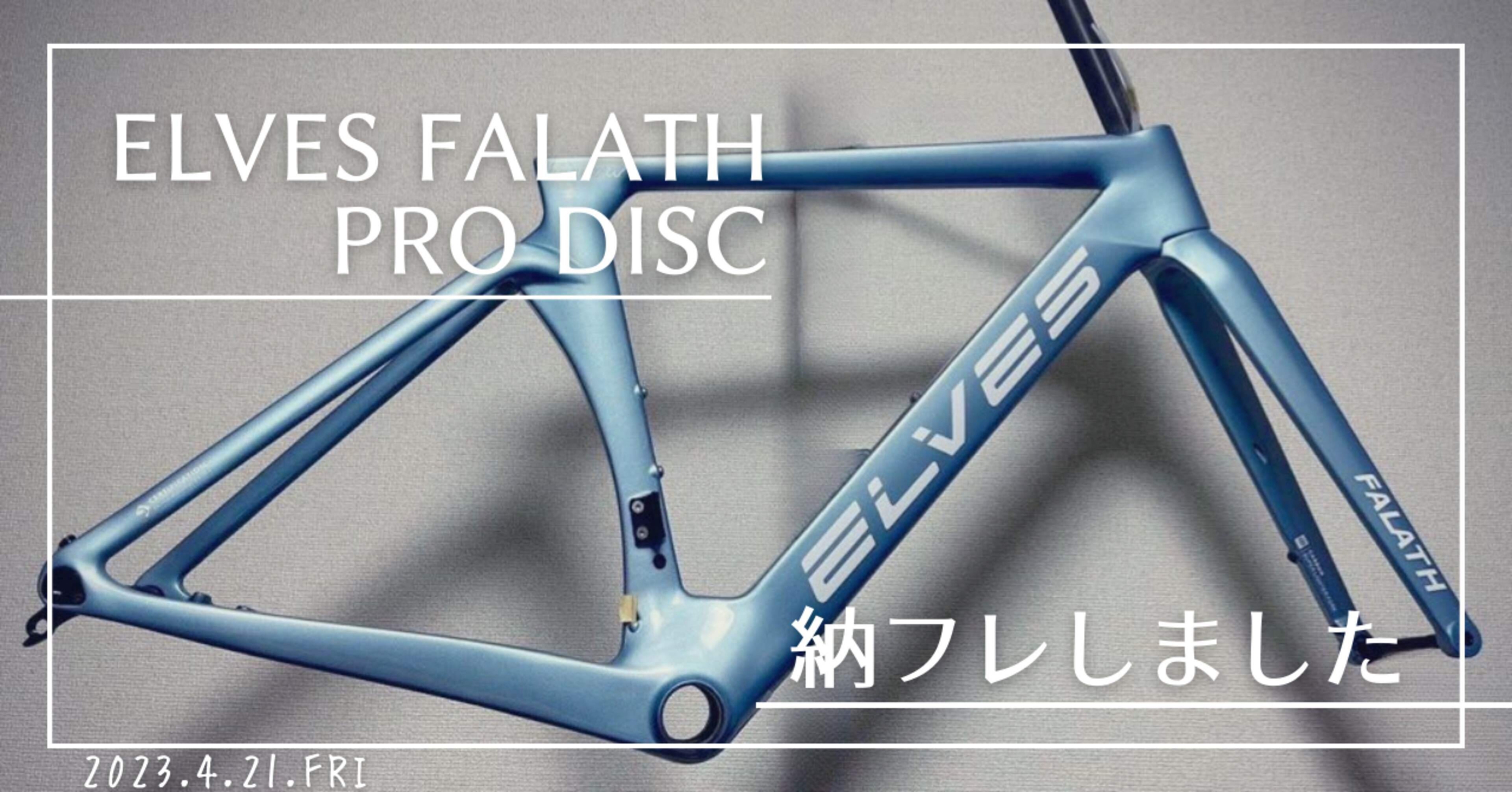 ELVES FALATH PRO DISC フレームセット オーダーペイント