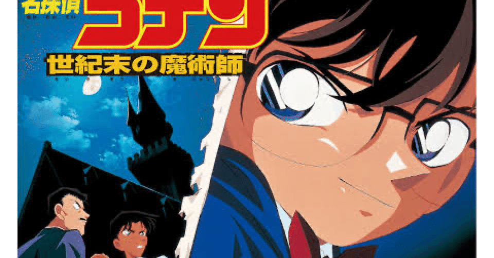 【激レア】名探偵コナン〈世紀末の魔術師〉記念缶バッジ Amazon.co.jp: コナン 服部平次 遠山和葉 世紀末の魔術師