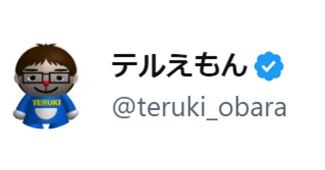 Twitter Blue」青色チェックマーク認証バッチ申請取得｜小原 照記 